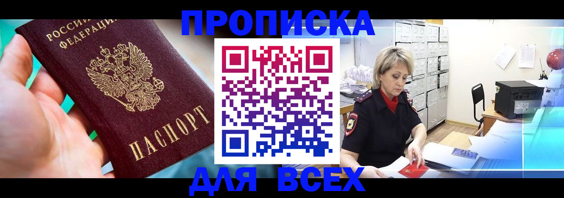 прописка штамп в Ряжске
